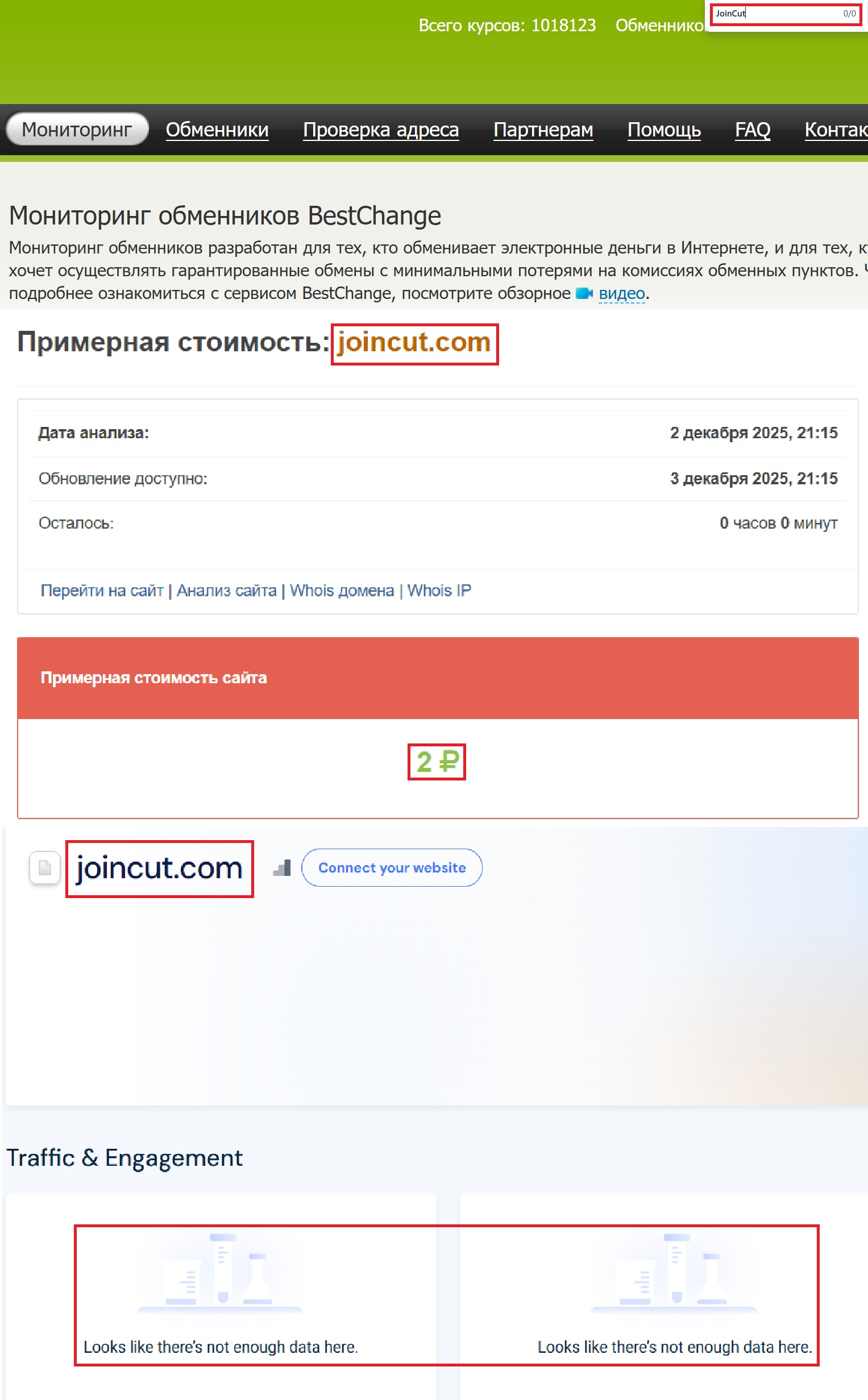 Мошеннический обменник JoinCut (joincut.com). Отзывы и возврат денег - 3
