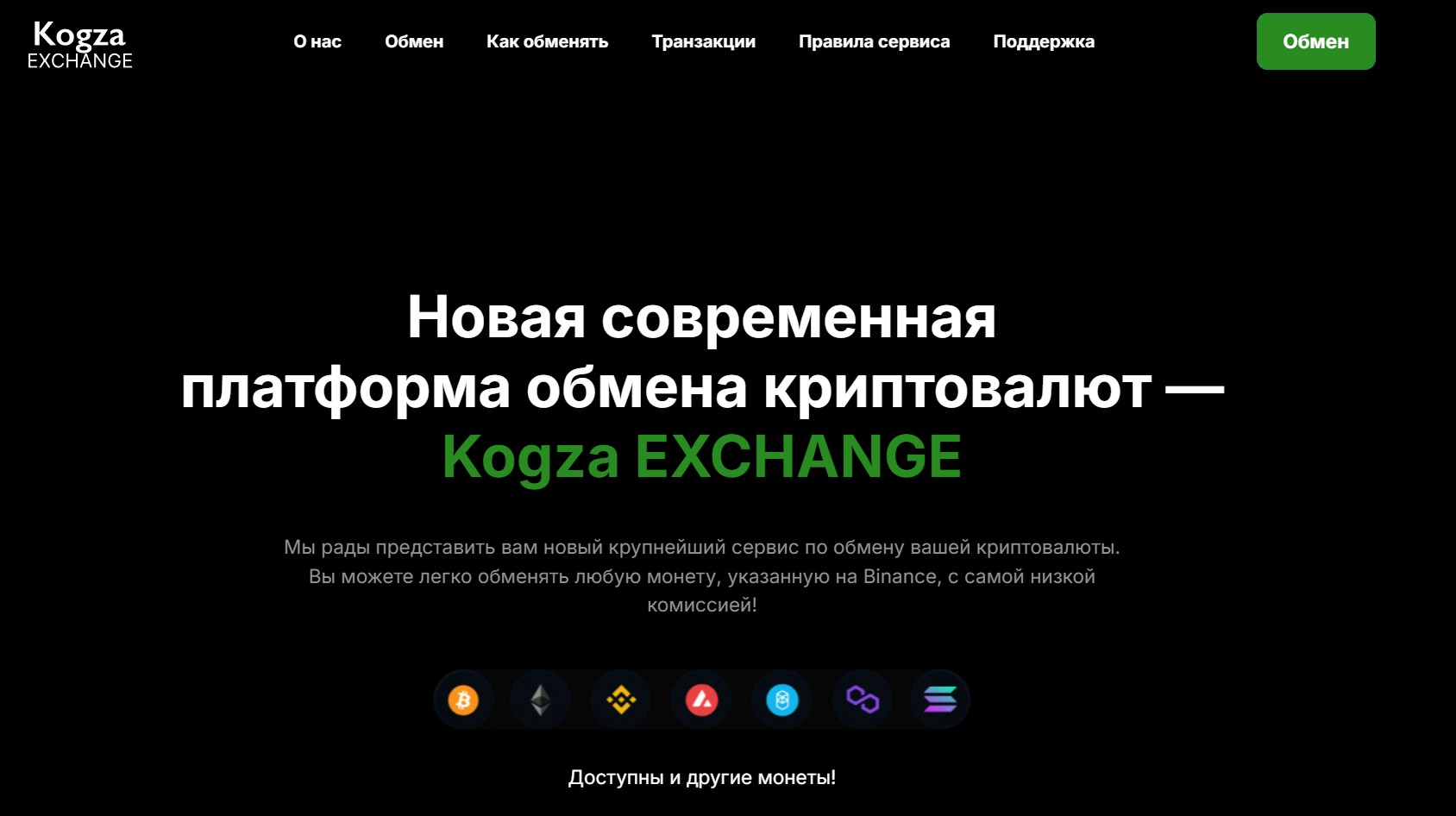 Мошеннический обменник Kogza EXCHANGE (kogza.com). Отзывы и возврат денег - 1