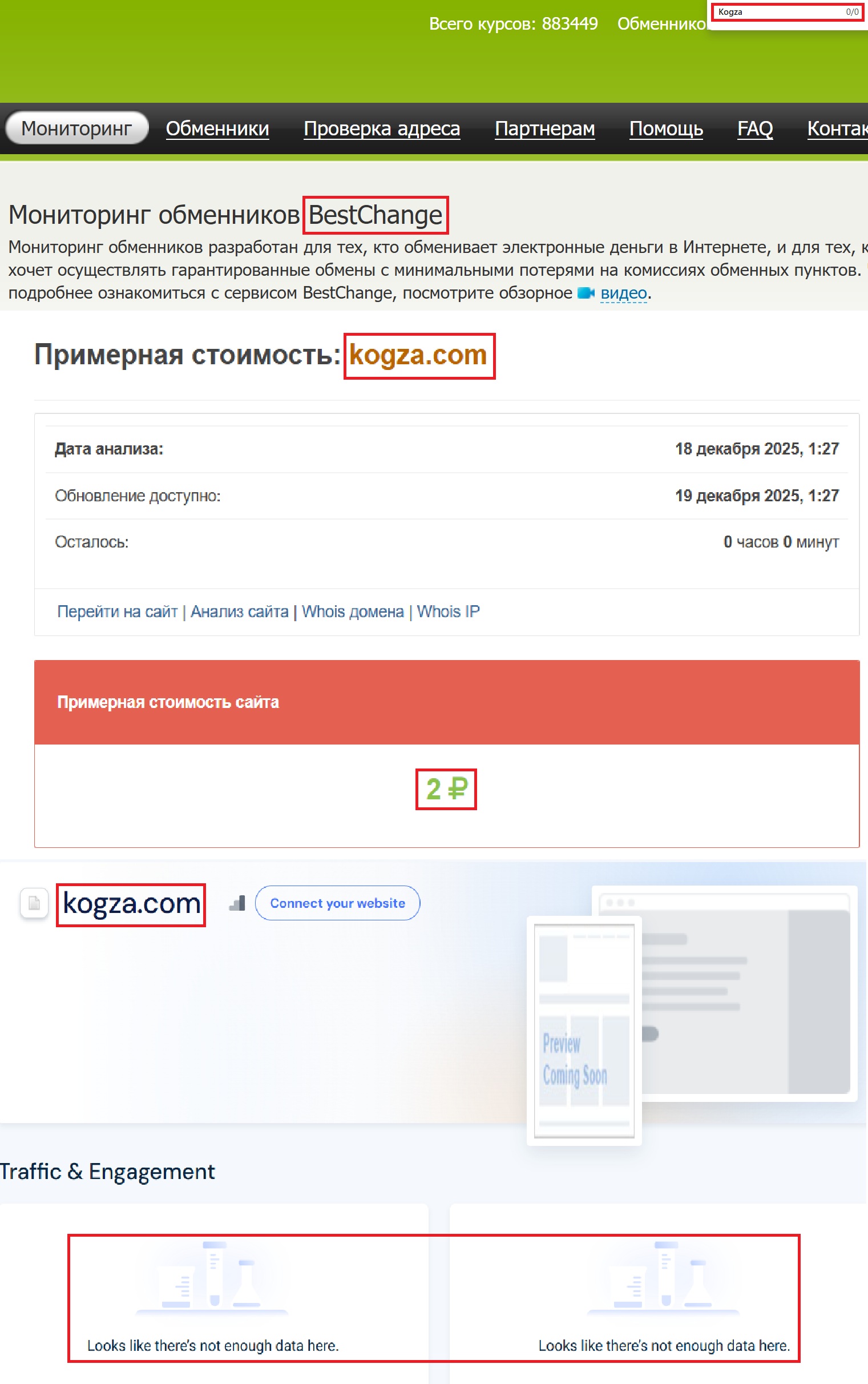 Мошеннический обменник Kogza EXCHANGE (kogza.com). Отзывы и возврат денег - 3