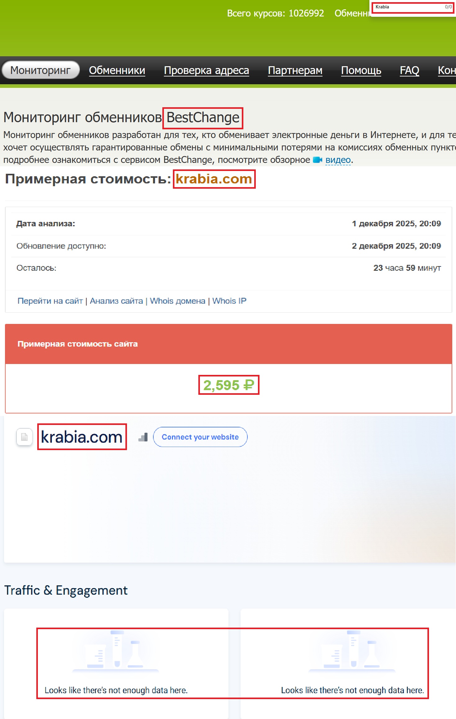 Мошеннический обменник Krabia (krabia.com). Отзывы и возврат денег - 3