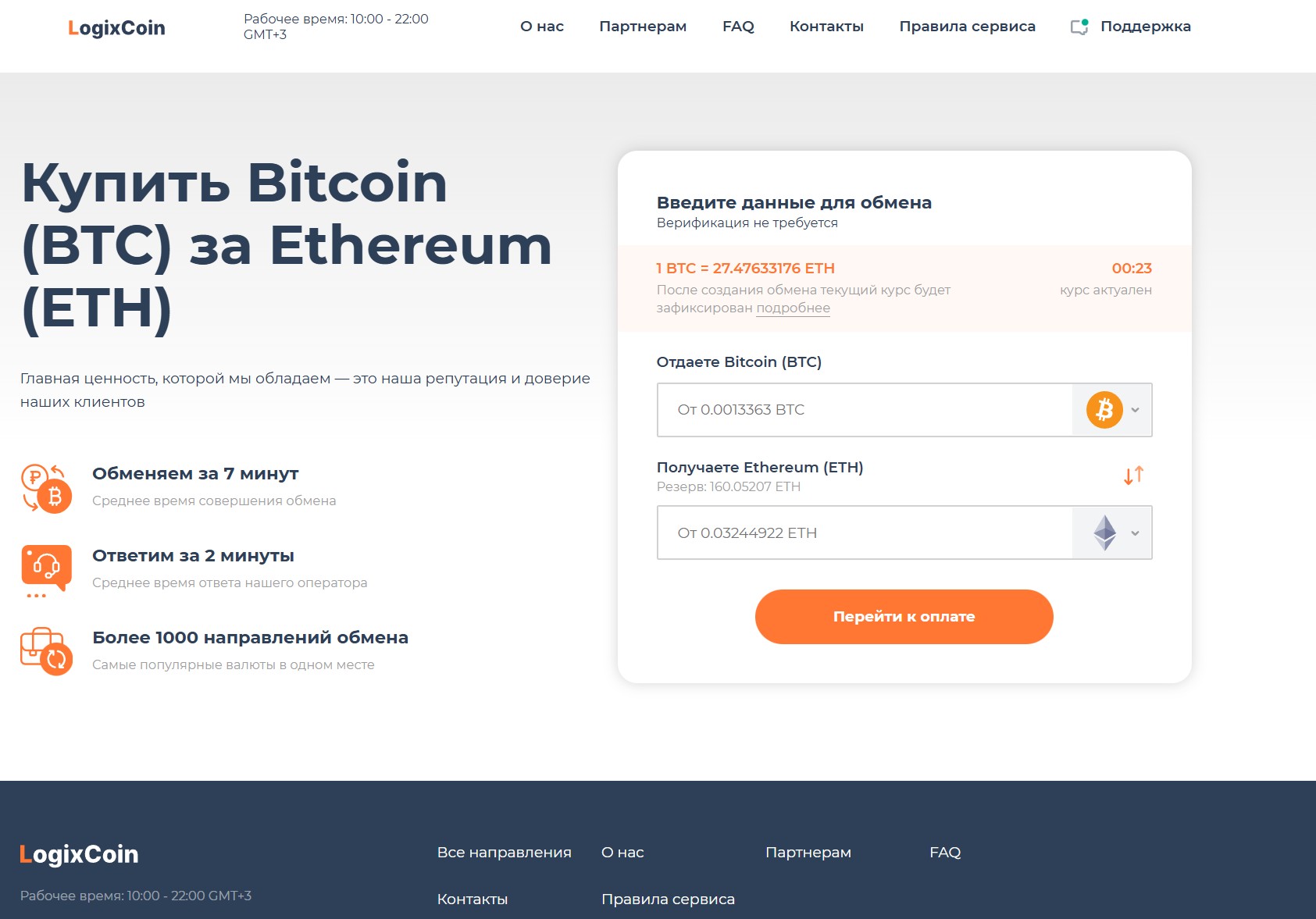 Мошеннический обменник LogixCoin (logixcoin.io). Отзывы и возврат денег - 1 Мошеннический обменник LogixCoin (logixcoin.io). Отзывы и возврат денег - 1