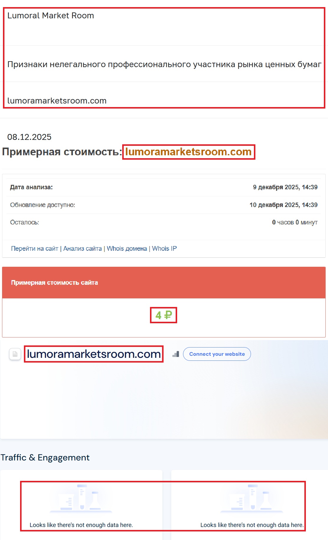 Аферистский брокер Lumoral Market Room (lumoramarketsroom.com). Отзывы и возврат денег - 3 Аферистский брокер Lumoral Market Room (lumoramarketsroom.com). Отзывы и возврат денег - 3