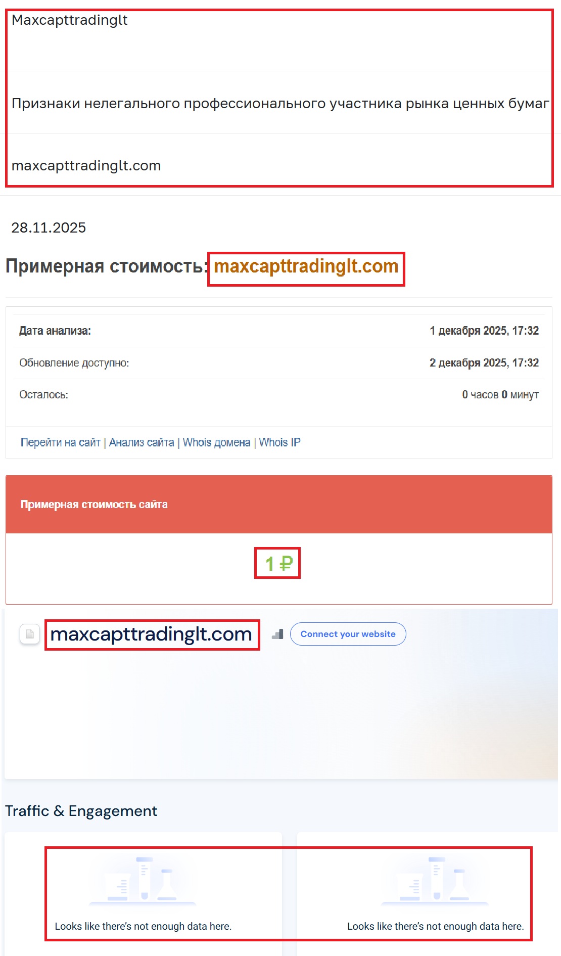 Аферистский брокер MaxCapital TradingLtd (maxcapttradinglt.com). Отзывы и возврат денег - 3