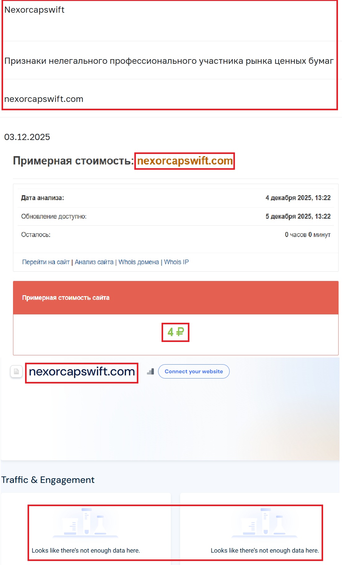 Лжеброкер NexorCapSwift (nexorcapswift.com). Отзывы и возврат денег - 3 Лжеброкер NexorCapSwift (nexorcapswift.com). Отзывы и возврат денег - 3