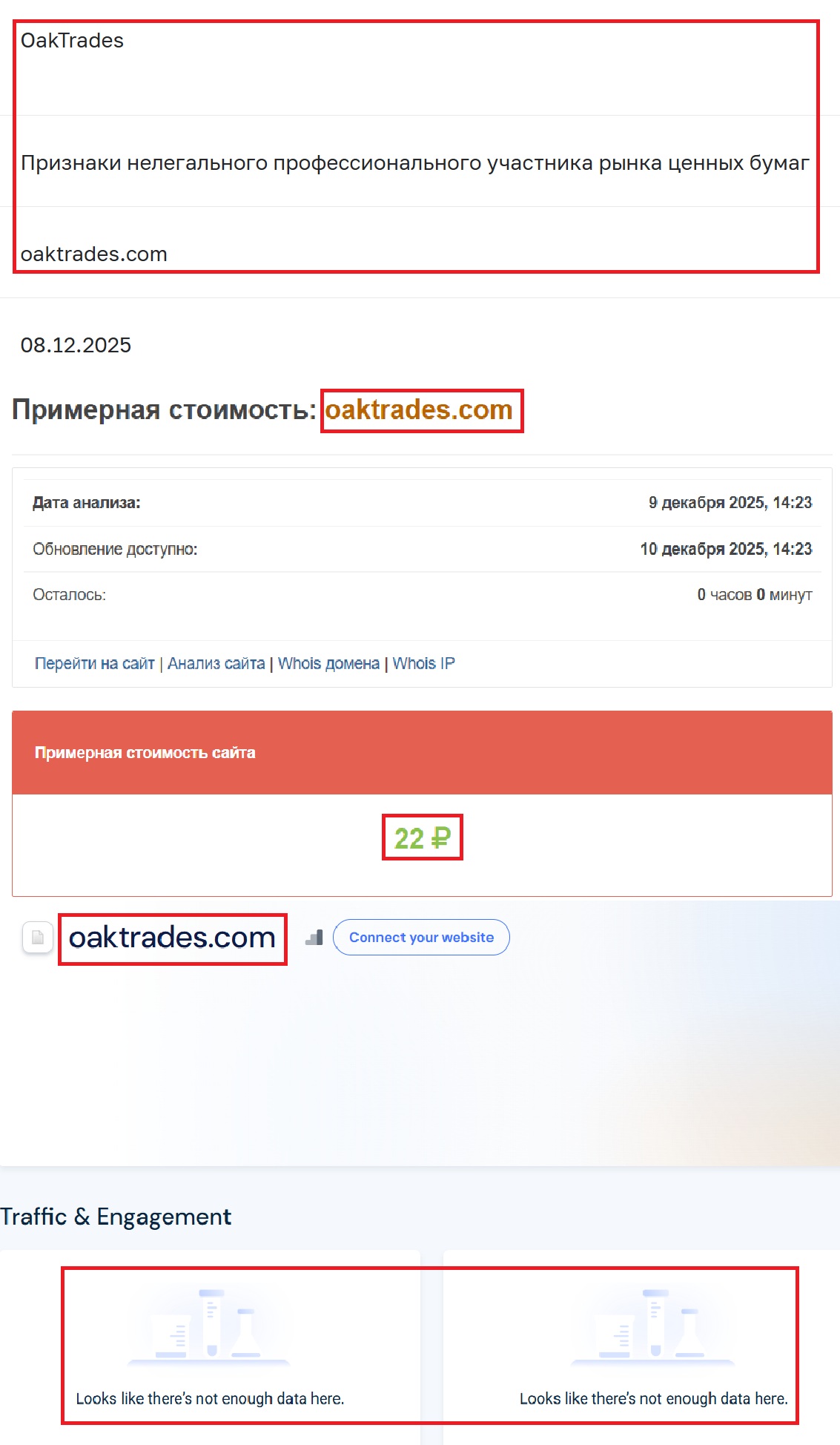 Лжеброкер OakTrades (oaktrades.com). Отзывы и возврат денег - 3