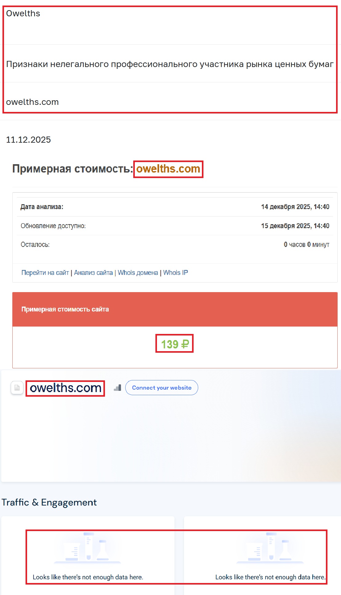 Лжеброкер Owelths (owelths.com). Отзывы и возврат денег - 3