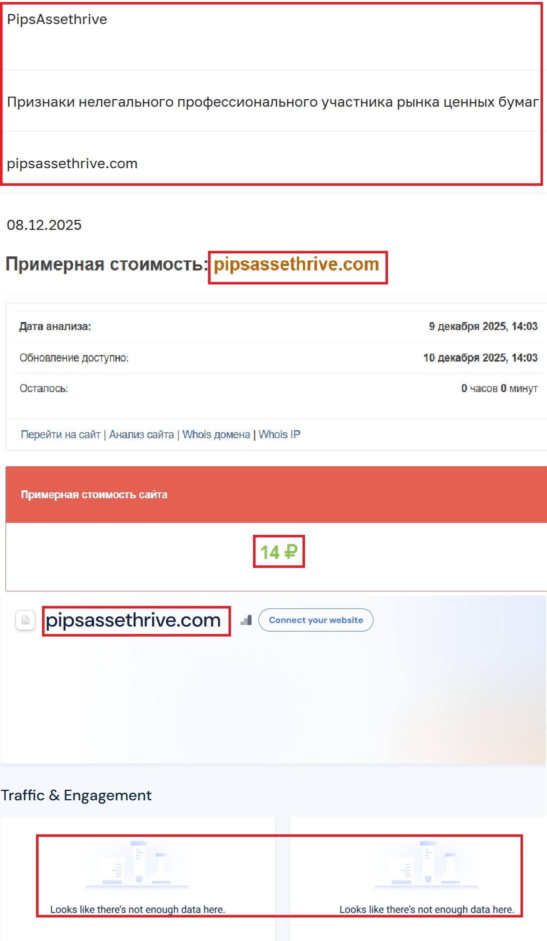 Мошеннический брокер PipsAssethrive (pipsassethrive.com). Отзывы и возврат денег - 3