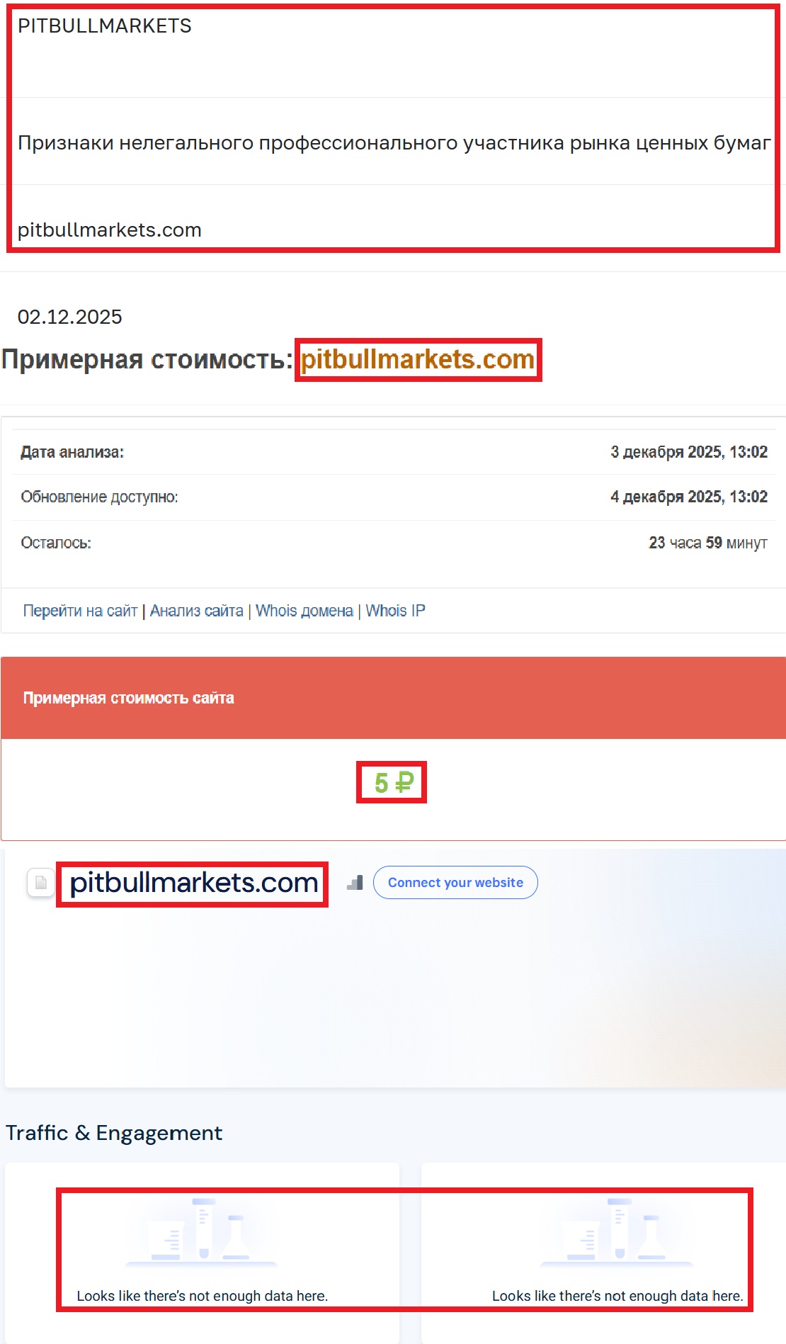 Лжеброкер PitbullMarkets (pitbullmarkets.com). Отзывы и возврат денег - 3