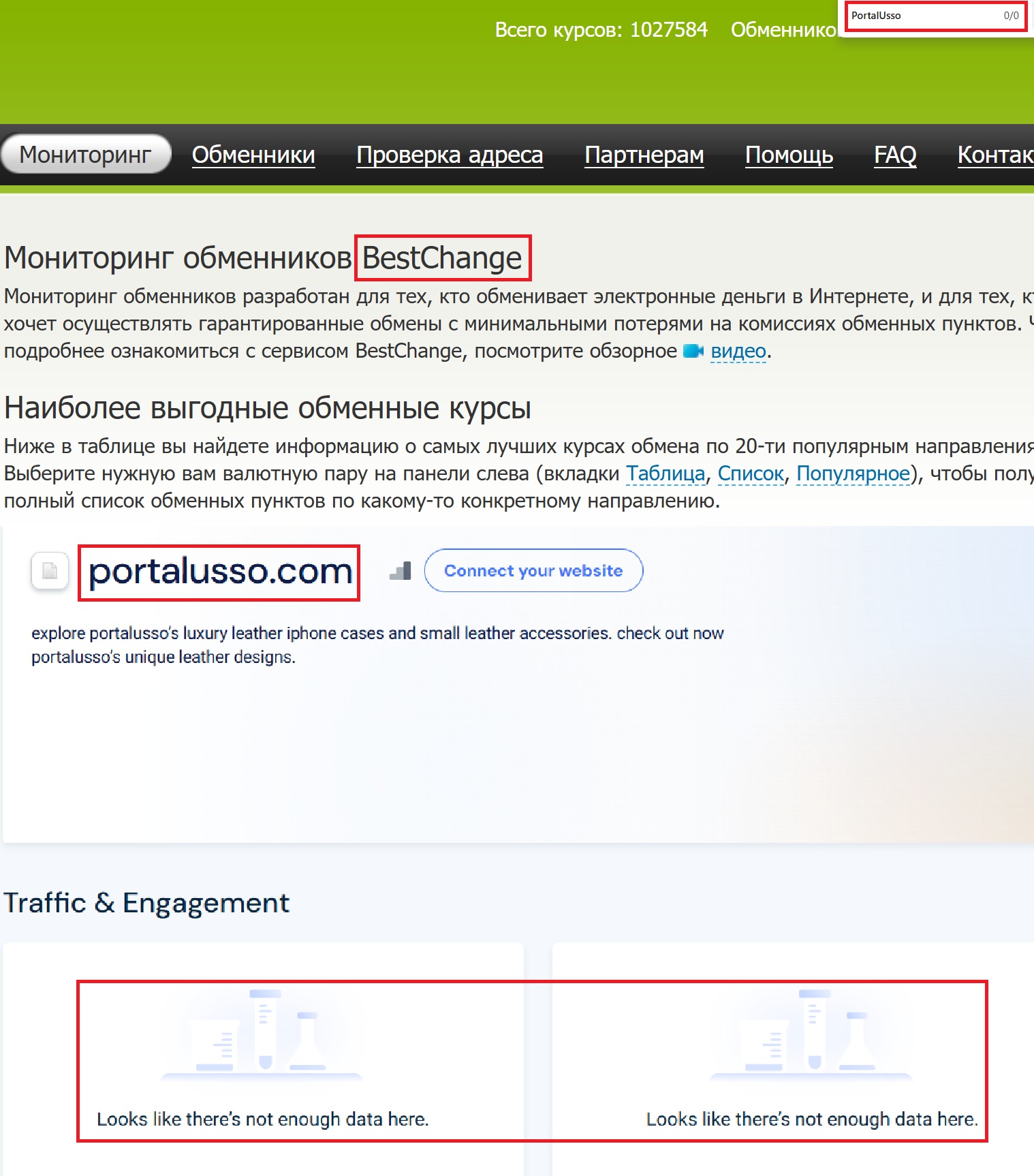 Мошеннический обменник PortalUsso (portalusso.com). Отзывы и возврат денег - 3