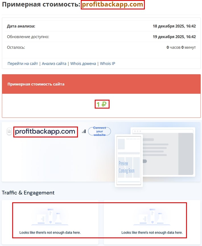 Лжеброкер ProfitBack (profitbackapp.com). Отзывы и возврат денег - 3