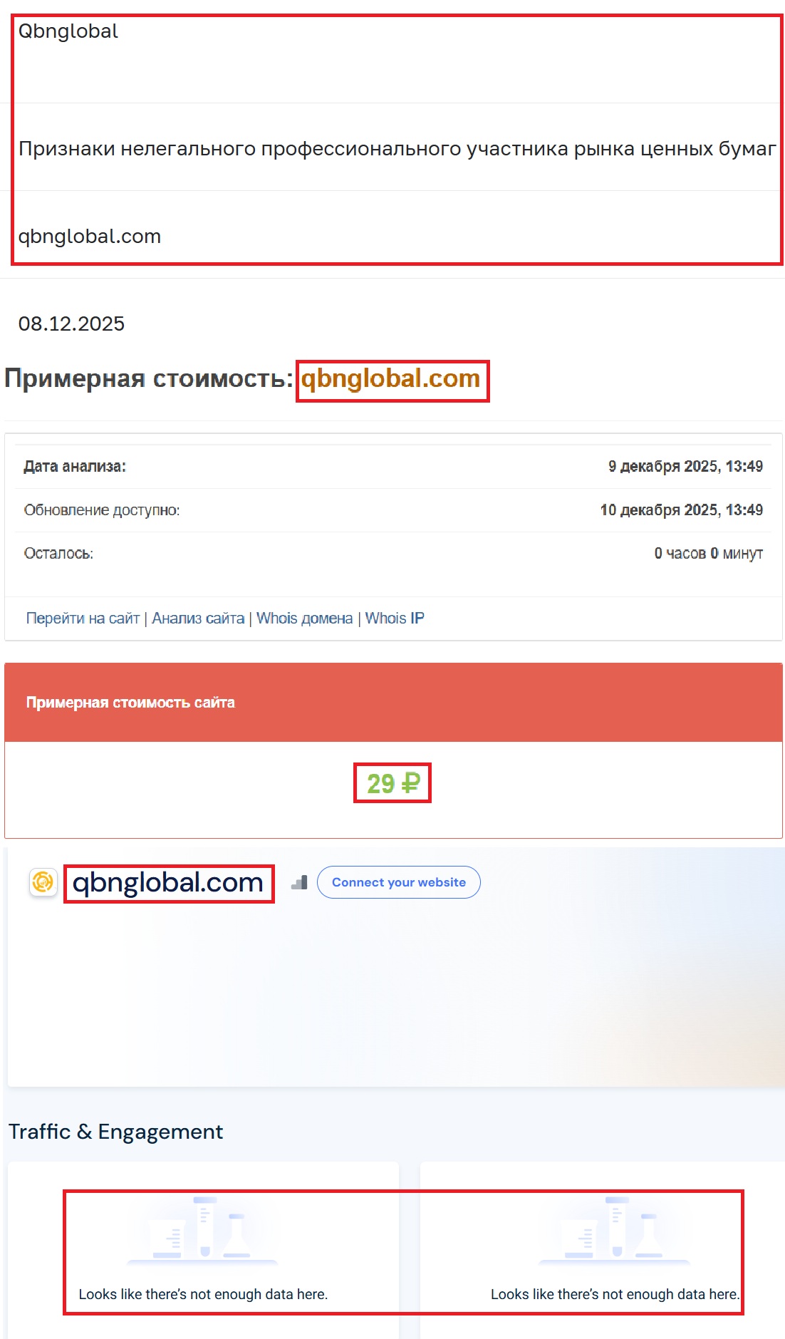 Фальшивый брокер QBN Global LTD (qbnglobal.com). Отзывы и возврат денег - 3 Фальшивый брокер QBN Global LTD (qbnglobal.com). Отзывы и возврат денег - 3
