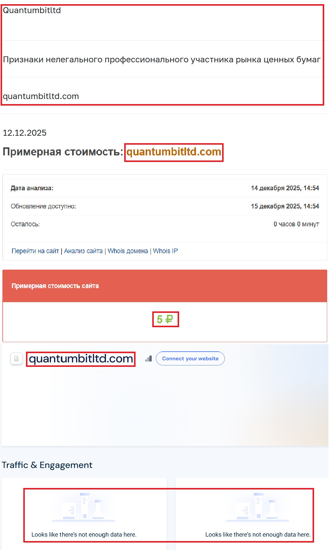 Фальшивый брокер Quantumbit (quantumbitltd.com). Отзывы и возврат денег - 3 Фальшивый брокер Quantumbit (quantumbitltd.com). Отзывы и возврат денег - 3