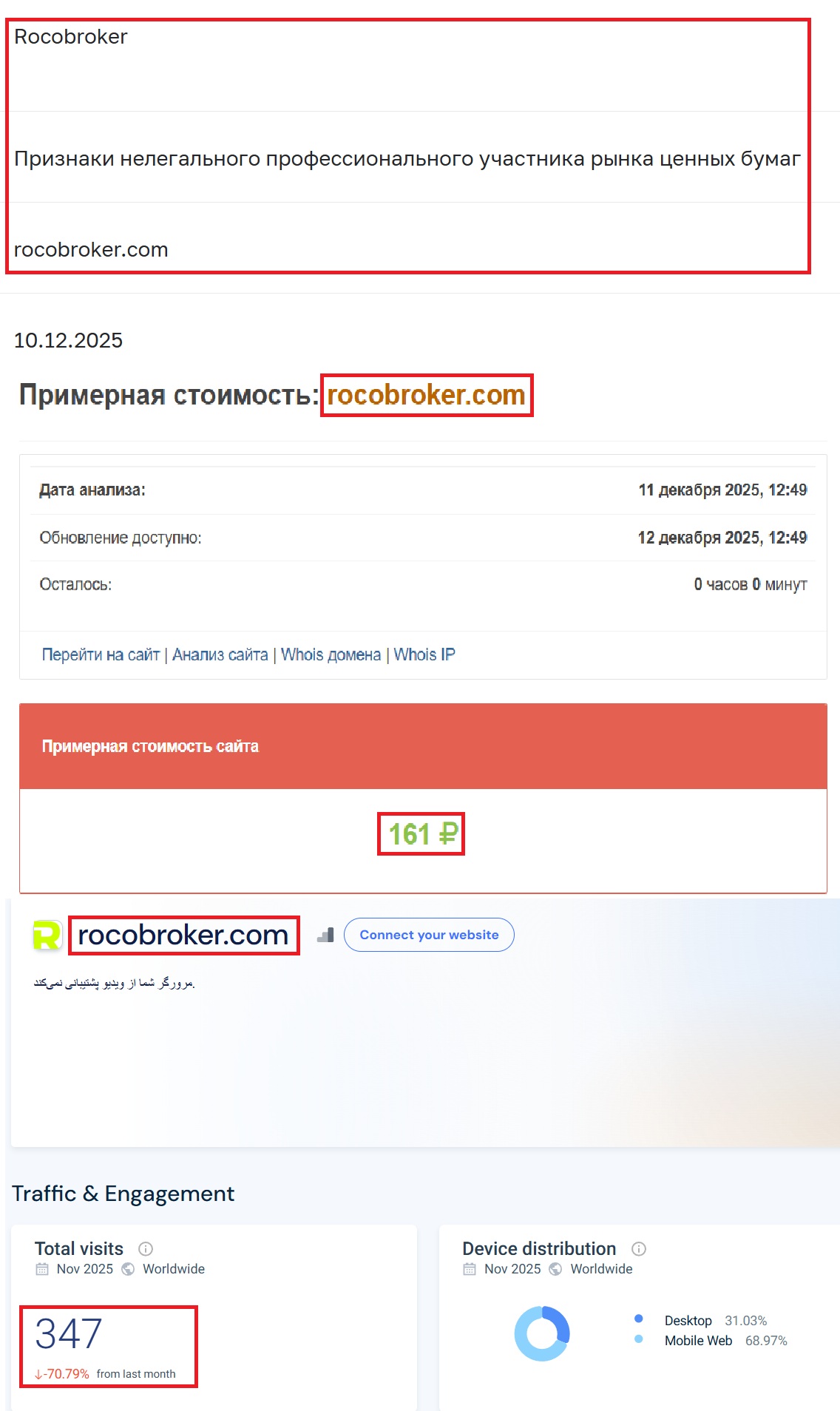 Лжеброкер Roco Broker (rocobroker.com). Отзывы и возврат денег - 3 Лжеброкер Roco Broker (rocobroker.com). Отзывы и возврат денег - 3