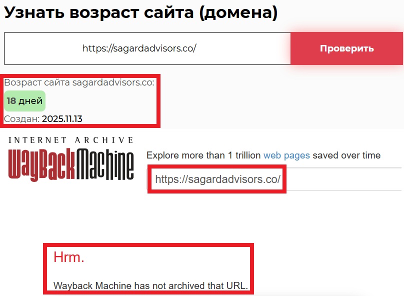 Лжеброкер Sagard Advisors (sagardadvisors.co). Отзывы и возврат денег - 2