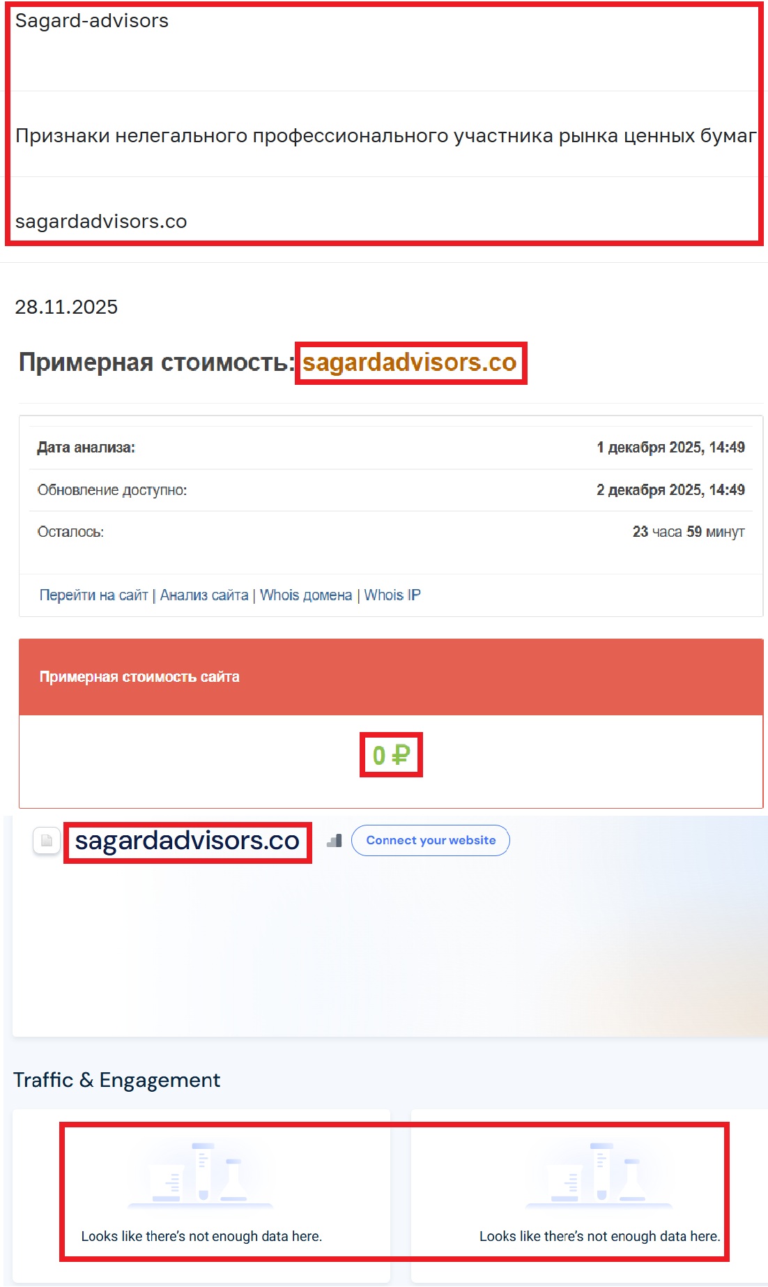 Лжеброкер Sagard Advisors (sagardadvisors.co). Отзывы и возврат денег - 3