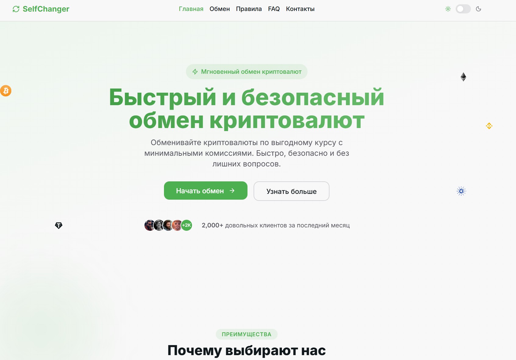 Мошеннический обменник SelfChanger (selfchanger.net). Отзывы и возврат денег - 1