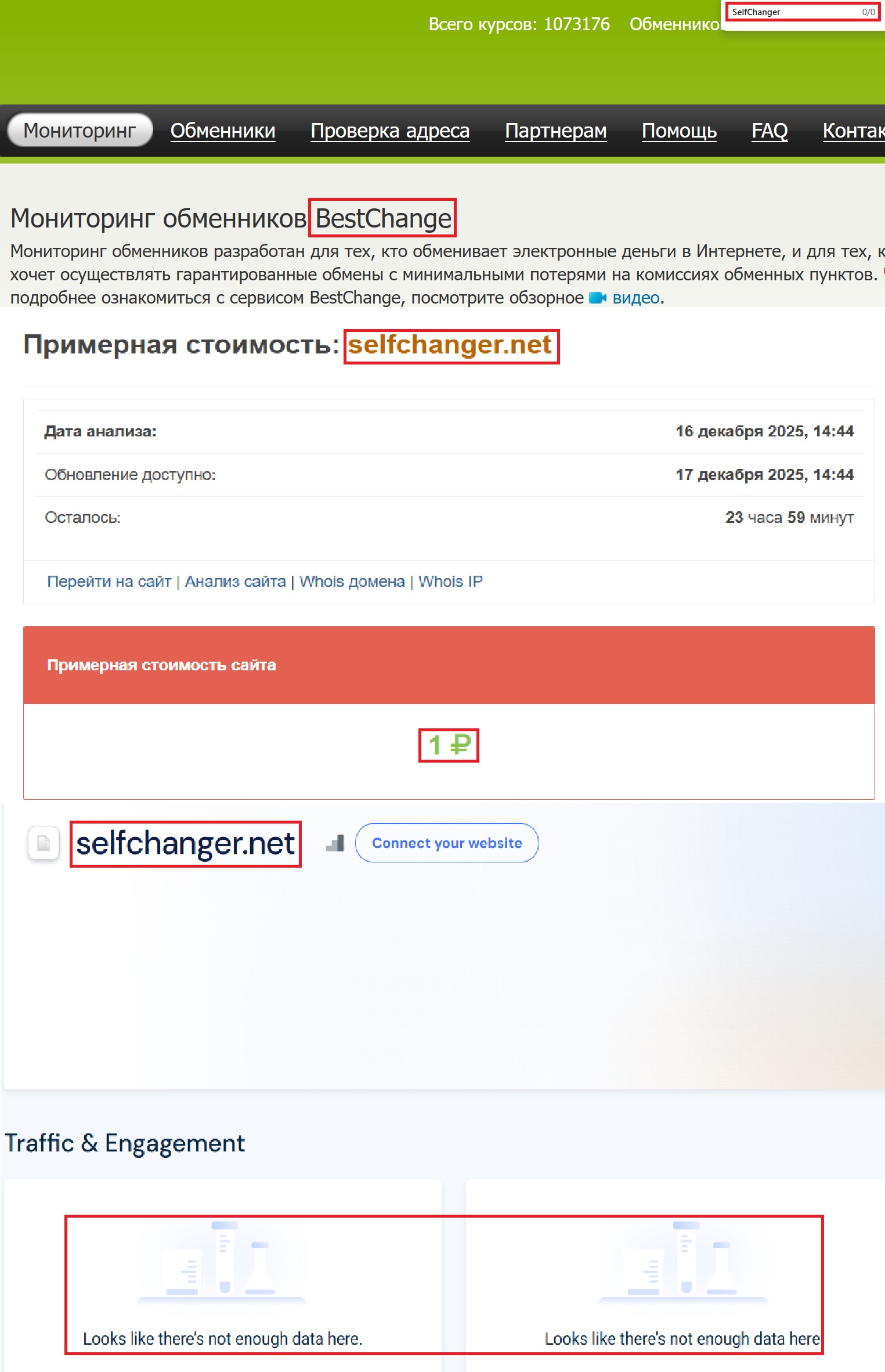 Мошеннический обменник SelfChanger (selfchanger.net). Отзывы и возврат денег - 3