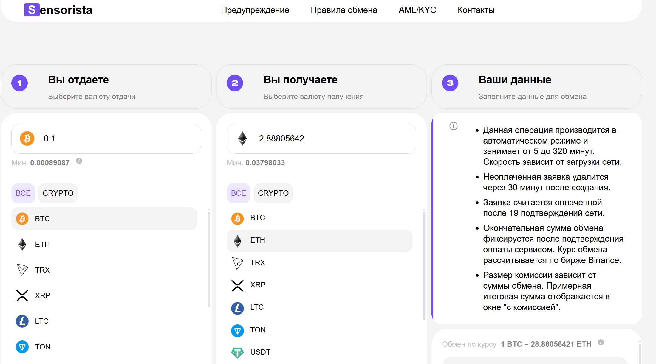 Мошеннический обменник Sensorista (sensorista.com). Отзывы и возврат денег - 1 Мошеннический обменник Sensorista (sensorista.com). Отзывы и возврат денег - 1