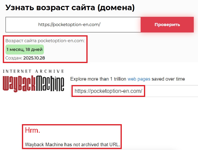Мошеннический брокер Signal Max (pocketoption-en.com). Отзывы и возврат денег - 2