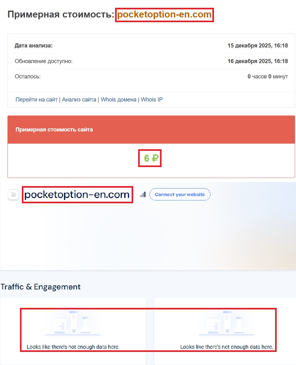 Мошеннический брокер Signal Max (pocketoption-en.com). Отзывы и возврат денег - 3