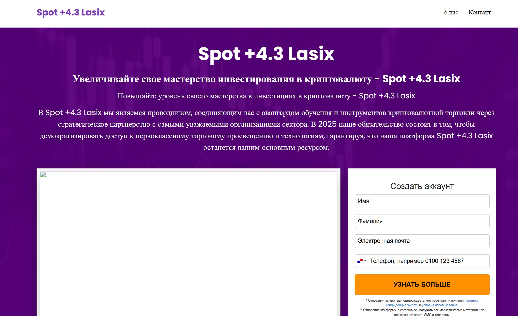 Фальшивый брокер Spot +4.3 Lasix (spot43lasix.com). Отзывы и возврат денег - 1