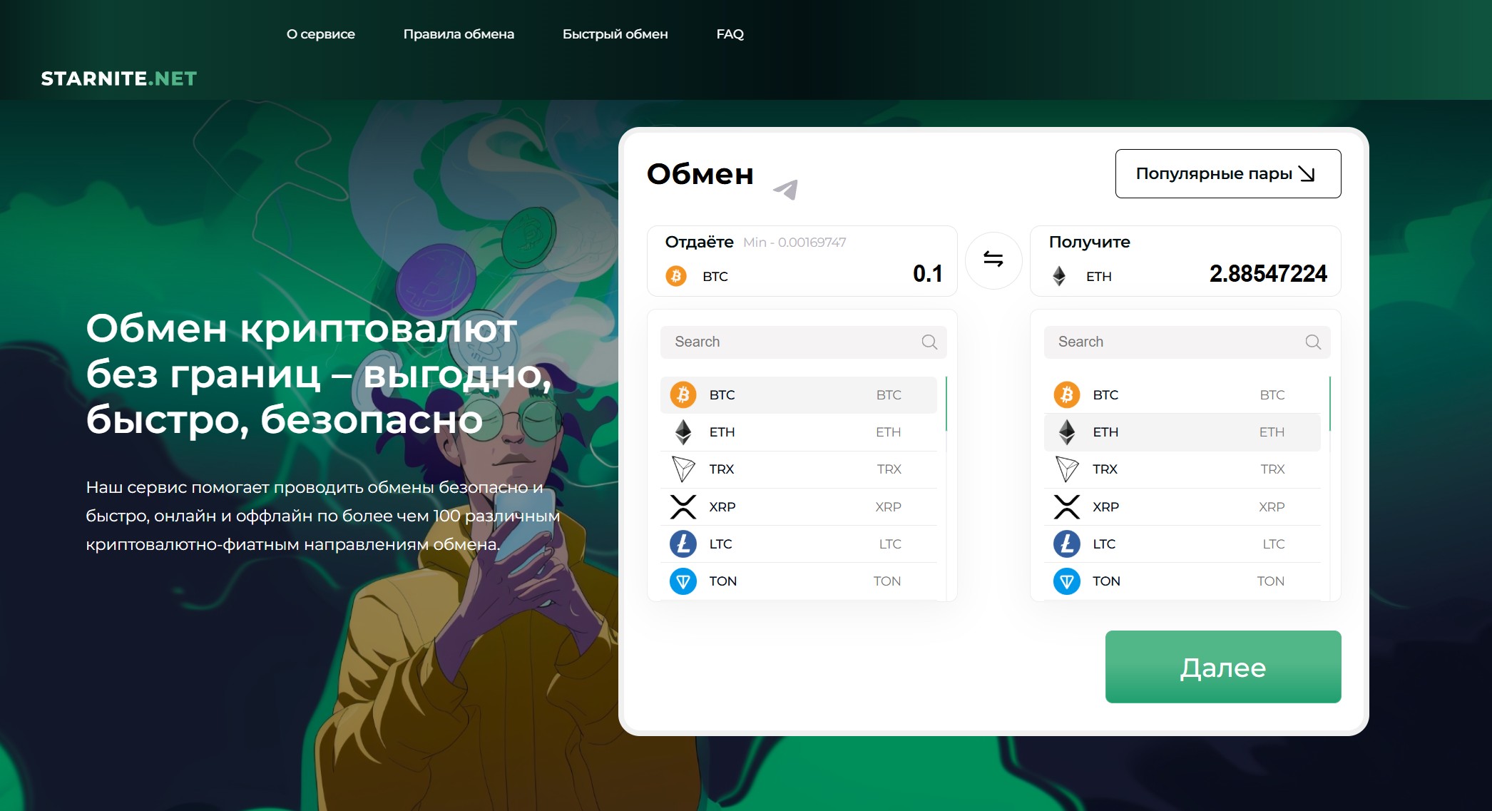 Мошеннический обменник Starnite (starnite.net). Отзывы и возврат денег - 1 Мошеннический обменник Starnite (starnite.net). Отзывы и возврат денег - 1