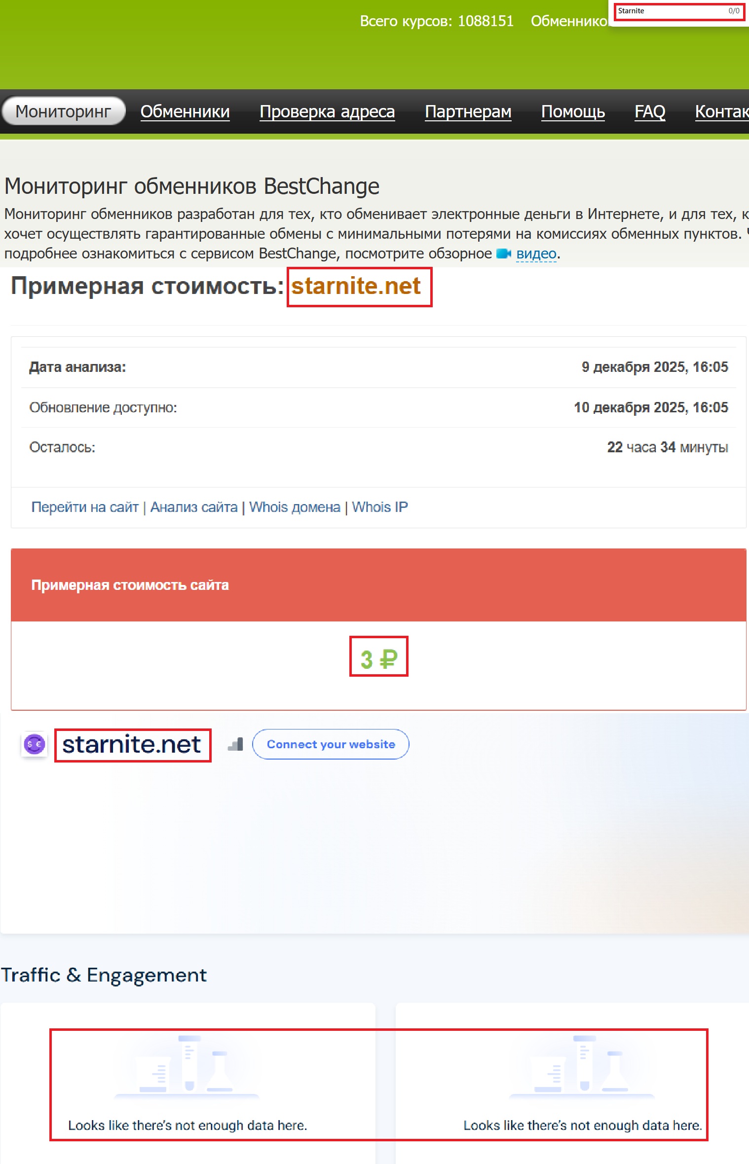Мошеннический обменник Starnite (starnite.net). Отзывы и возврат денег - 3 Мошеннический обменник Starnite (starnite.net). Отзывы и возврат денег - 3