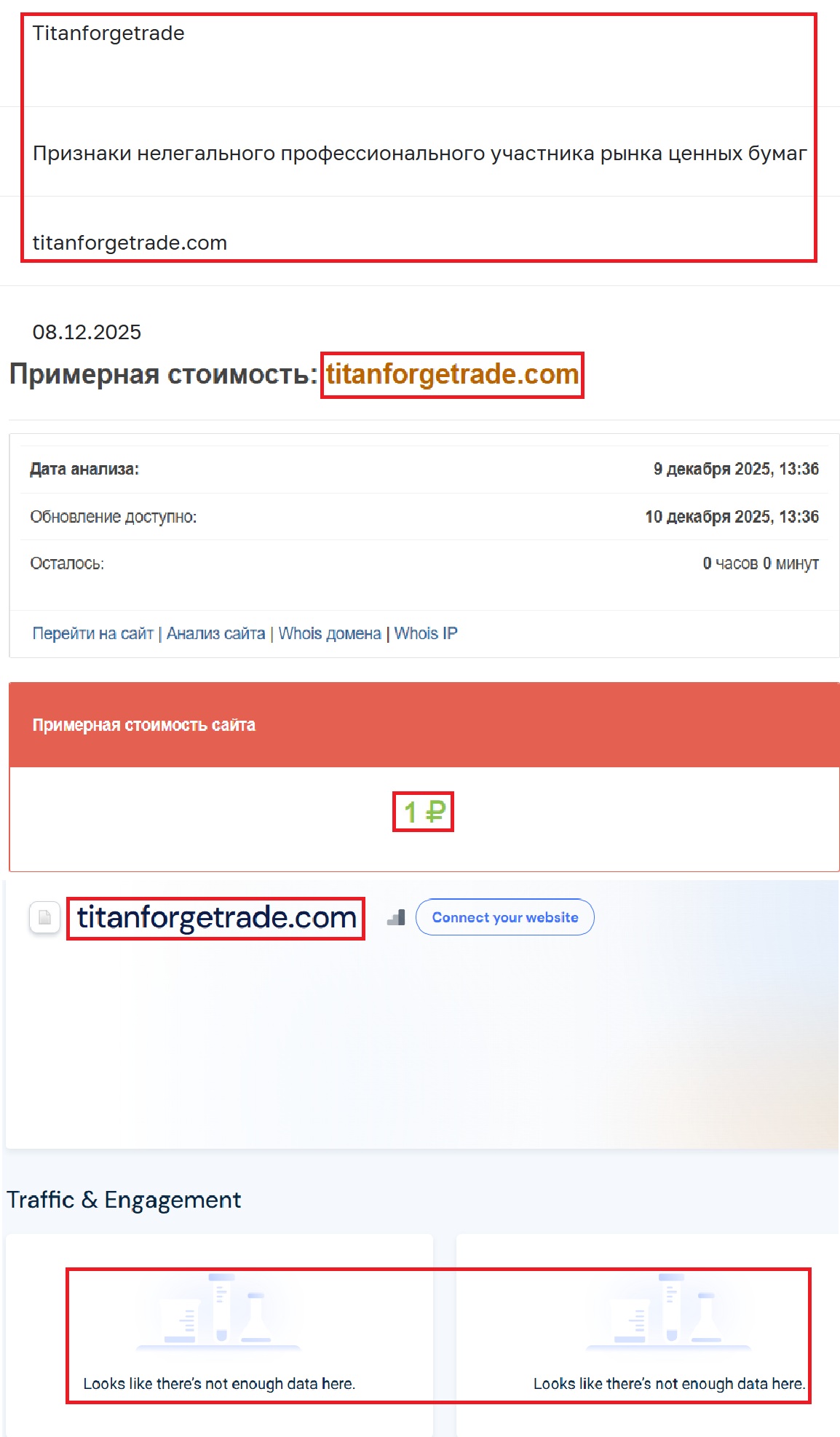 Лжеброкер Titan Forge (titanforgetrade.com). Отзывы и возврат денег - 3 Лжеброкер Titan Forge (titanforgetrade.com). Отзывы и возврат денег - 3