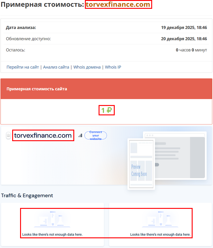 Лжеброкер Torvex Finance (torvexfinance.com). Отзывы и возврат денег - 3