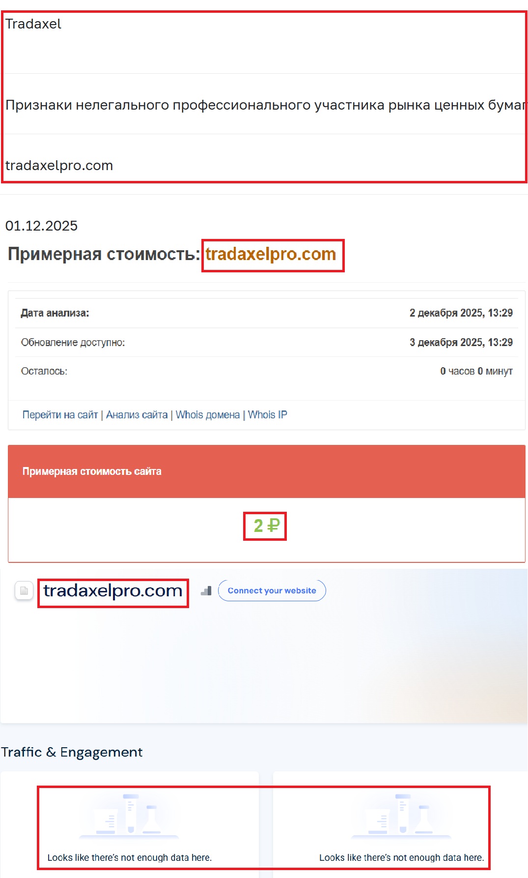 Фальшивый брокер Tradaxel (tradaxelpro.com). Отзывы и возврат денег - 3