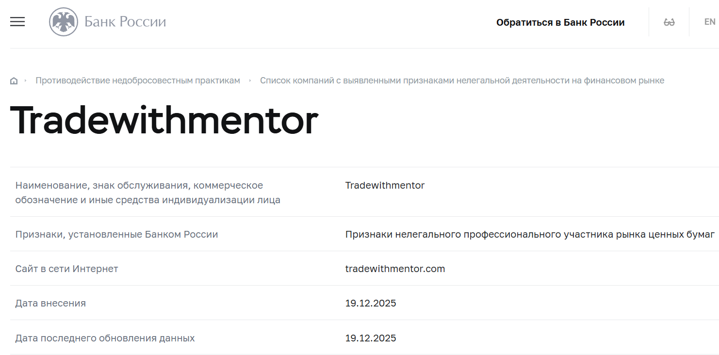 Лжеброкер Trade with mentors (tradewithmentor.com). Отзывы и возврат денег - 4