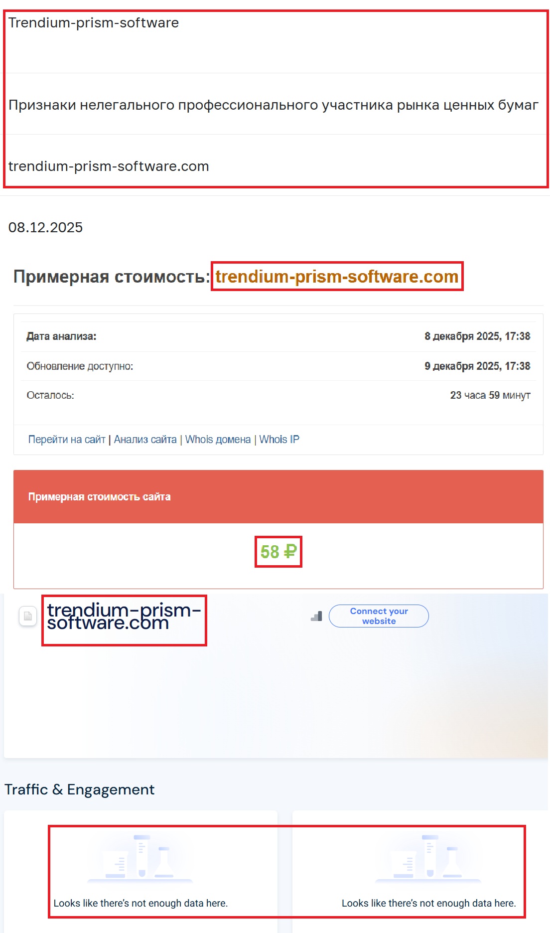 Аферистский брокер Trendium Prism (trendium-prism-software.com). Отзывы и возврат денег - 3 Аферистский брокер Trendium Prism (trendium-prism-software.com). Отзывы и возврат денег - 3