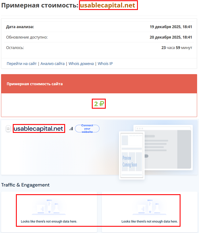 Лжеброкер USABLECAPITAL (usablecapital.net). Отзывы и возврат денег - 3 Лжеброкер USABLECAPITAL (usablecapital.net). Отзывы и возврат денег - 3