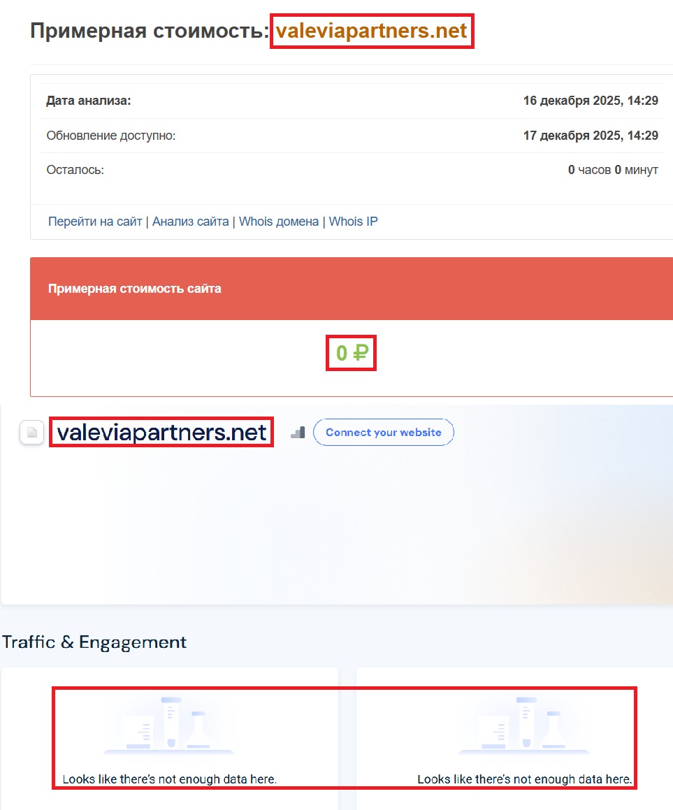 Аферистский брокер Valevia Partners (valeviapartners.net). Отзывы и возврат денег - 3