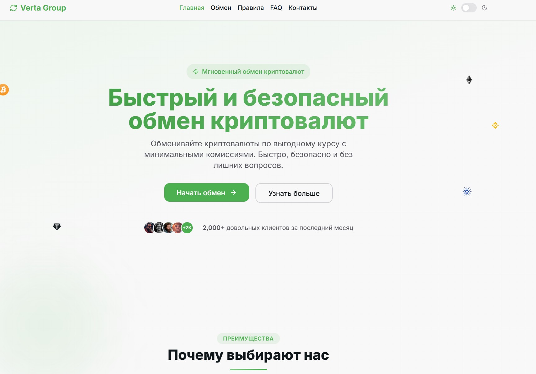 Мошеннический обменник Verta Group (vertagroup.net). Отзывы и возврат денег - 1