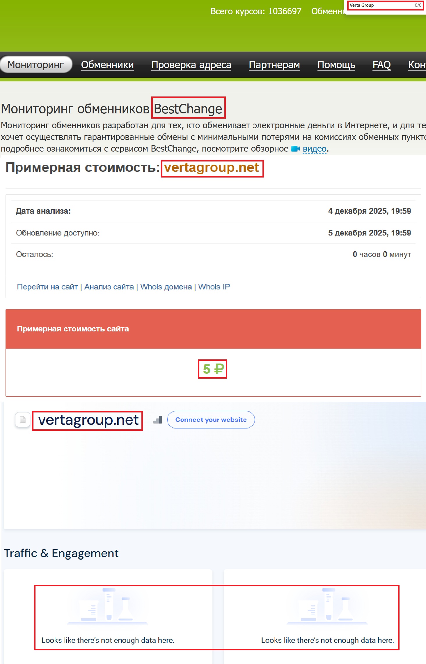 Мошеннический обменник Verta Group (vertagroup.net). Отзывы и возврат денег - 3