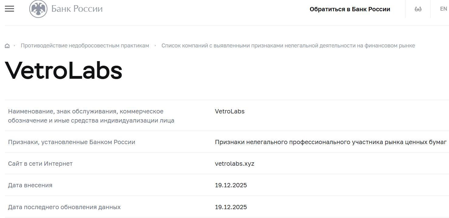 Лжеброкер Vetrolabs (vetrolabs.xyz). Отзывы и возврат денег - 4