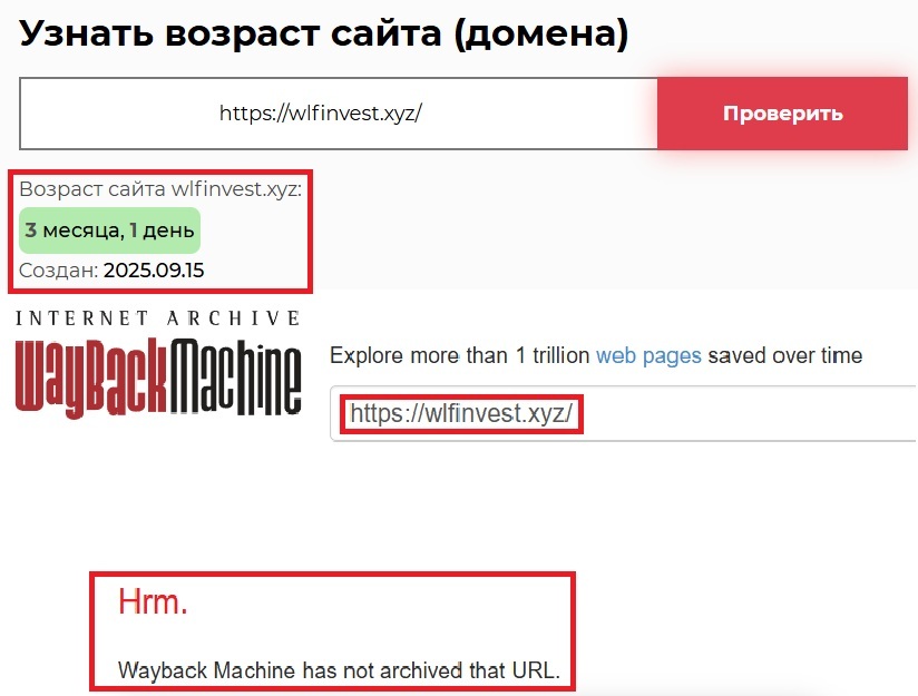 Фальшивый брокер Wlfinvest (wlfinvest.xyz). Отзывы и возврат денег - 2