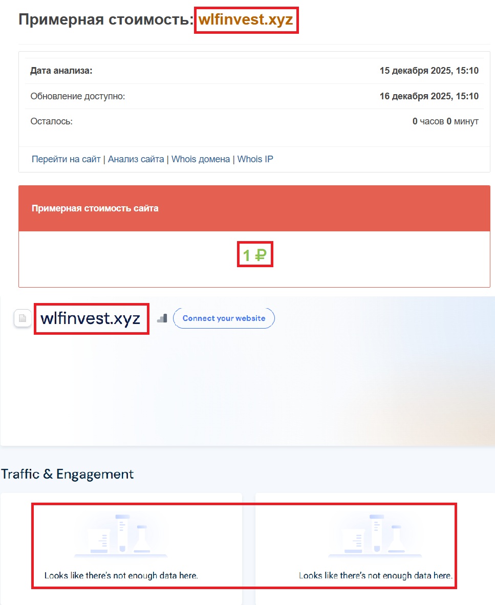 Фальшивый брокер Wlfinvest (wlfinvest.xyz). Отзывы и возврат денег - 3