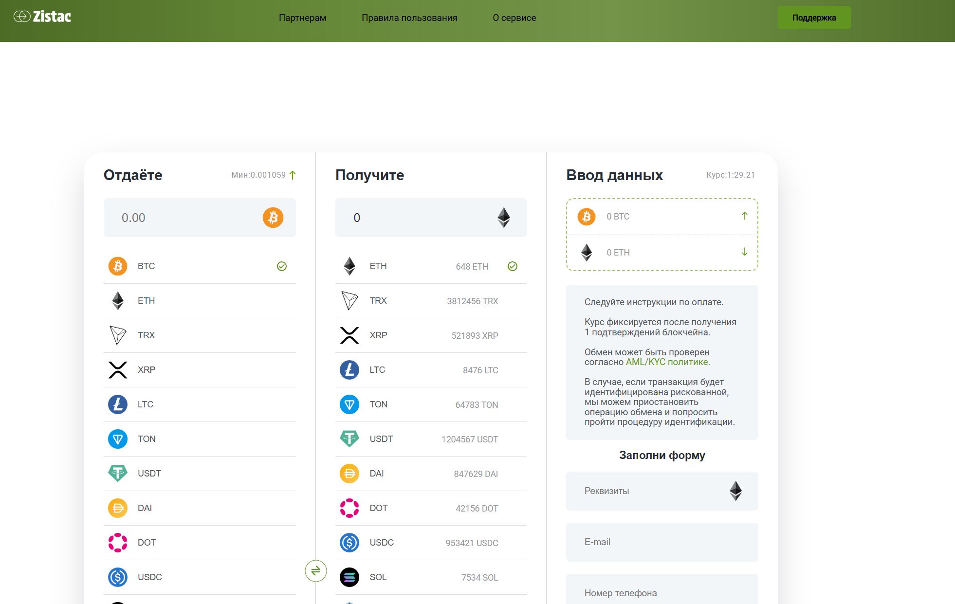 Мошеннический обменник Zistac (zistac.com). Отзывы и возврат денег - 1 Мошеннический обменник Zistac (zistac.com). Отзывы и возврат денег - 1