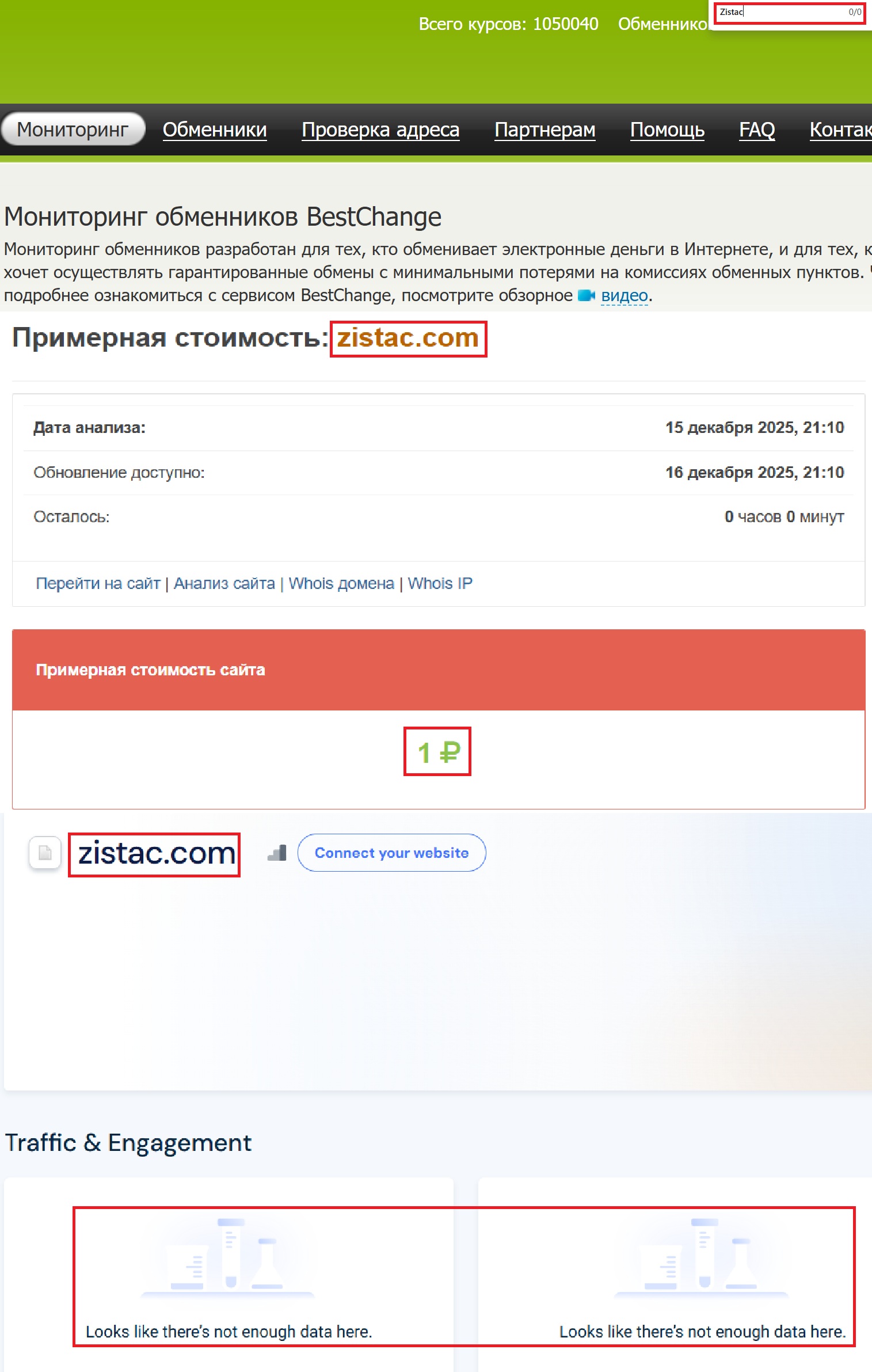 Мошеннический обменник Zistac (zistac.com). Отзывы и возврат денег - 3 Мошеннический обменник Zistac (zistac.com). Отзывы и возврат денег - 3