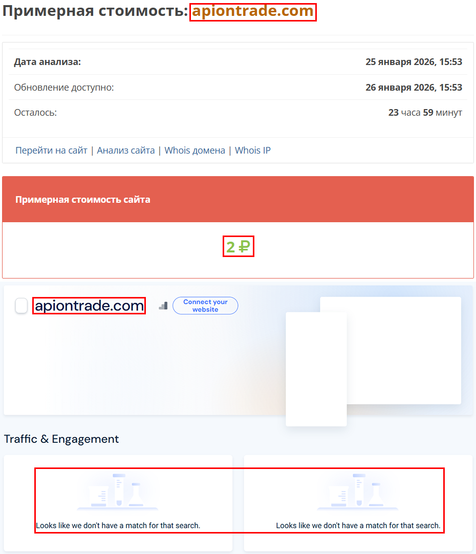 Мошеннический брокер ApionTrade (apiontrade.com). Отзывы и возврат денег - 3