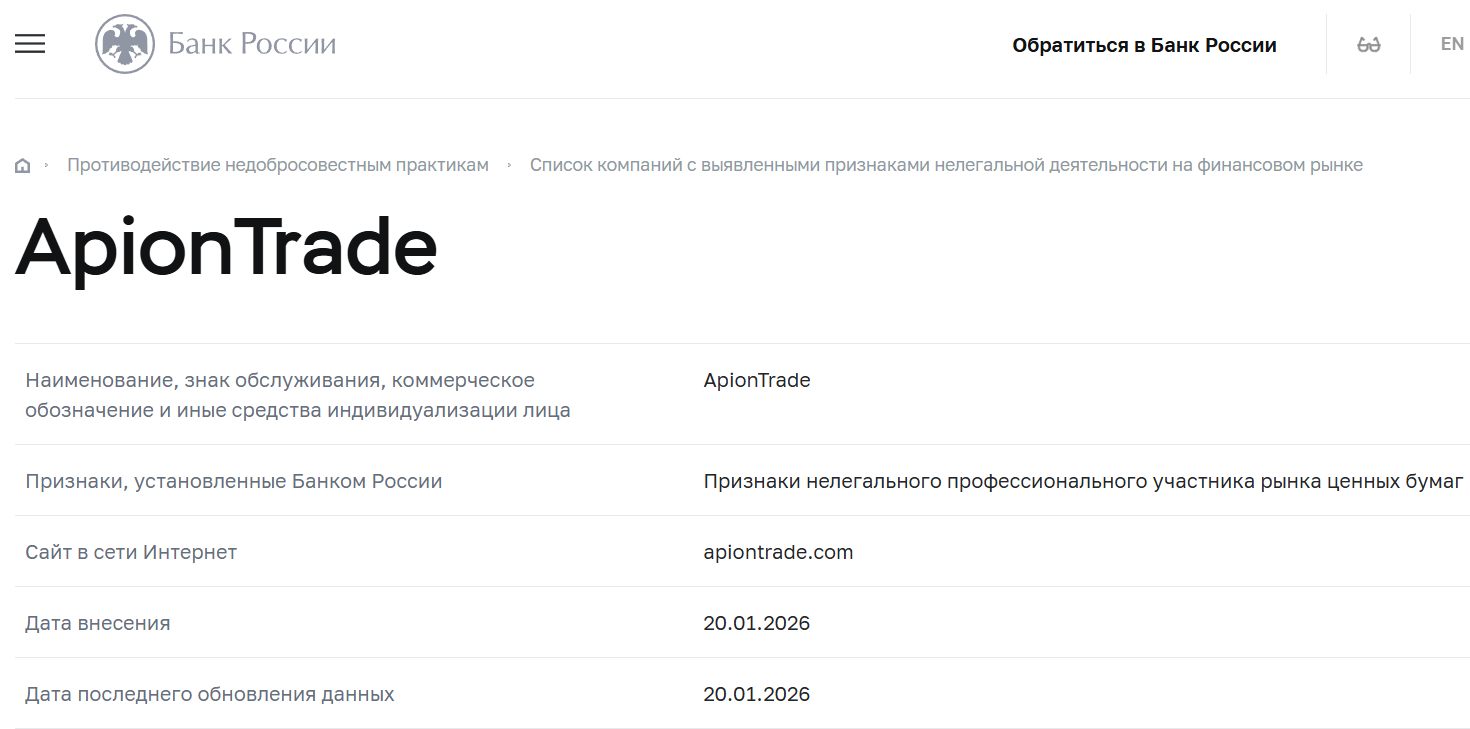 Мошеннический брокер ApionTrade (apiontrade.com). Отзывы и возврат денег - 4