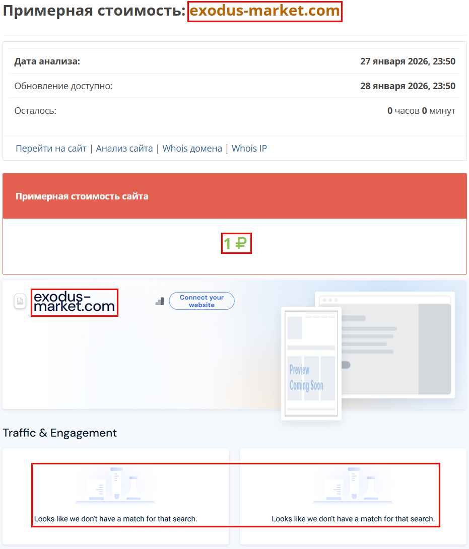 Аферистский брокер Exodus-market (exodus-market.com). Отзывы и возврат денег - 3