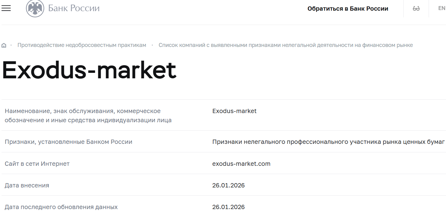 Аферистский брокер Exodus-market (exodus-market.com). Отзывы и возврат денег - 4
