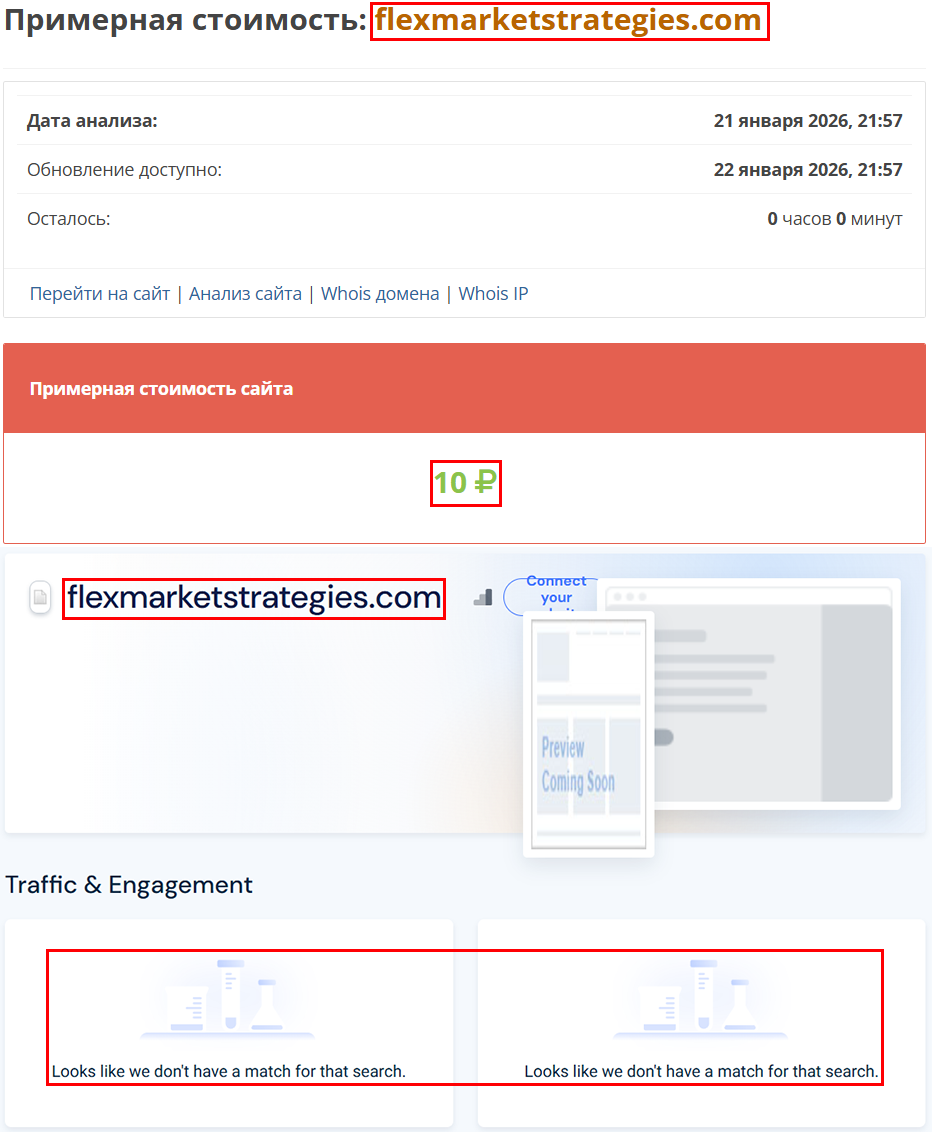 Аферистский брокер Flex Market Strategies (flexmarketstrategies.com). Отзывы и возврат денег - 3