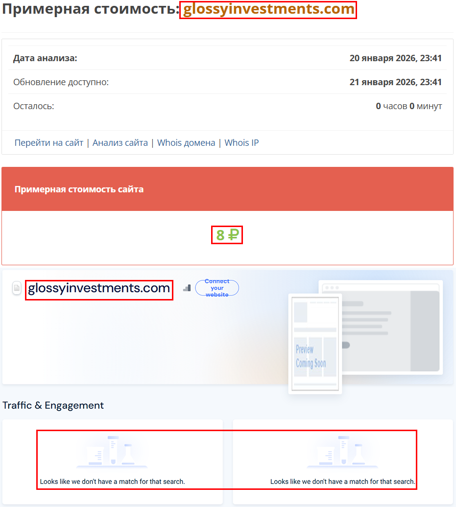 Лжеброкер Glossy Investments (glossyinvestments.com). Отзывы и возврат денег - 3