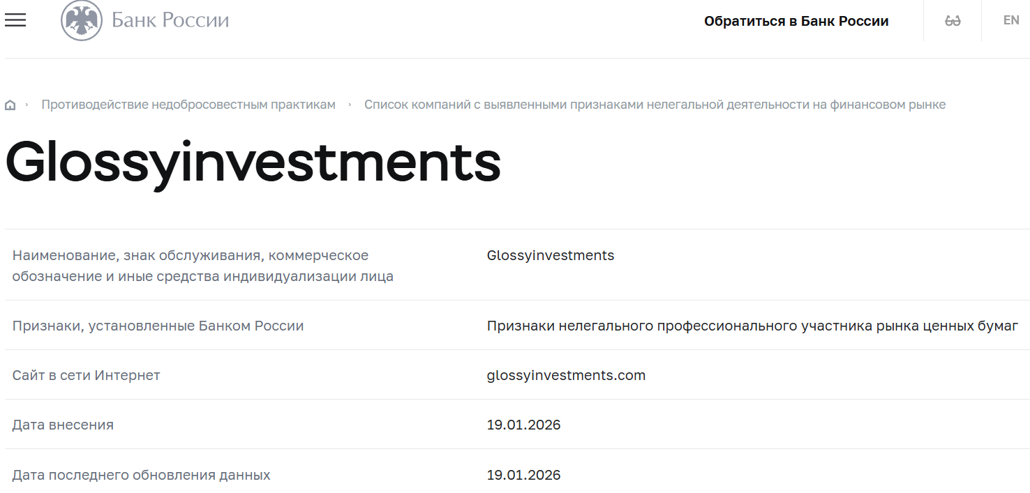 Лжеброкер Glossy Investments (glossyinvestments.com). Отзывы и возврат денег - 4