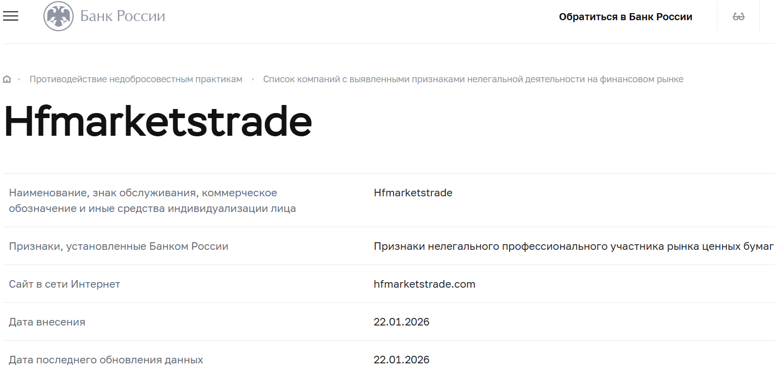 Лжеброкер Hfmarkets Trade (hfmarketstrade.com). Отзывы и возврат денег - 4