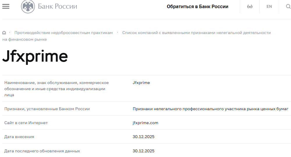 Лжеброкер Jfx Prime (jfxprime.com). Отзывы и возврат денег - 4